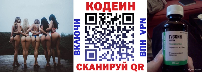 Кодеин Purple Drank  продажа наркотиков  Бутурлиновка 